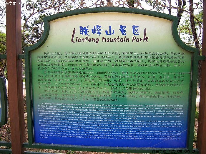 海边青山更秀丽——北戴河联峰山游记