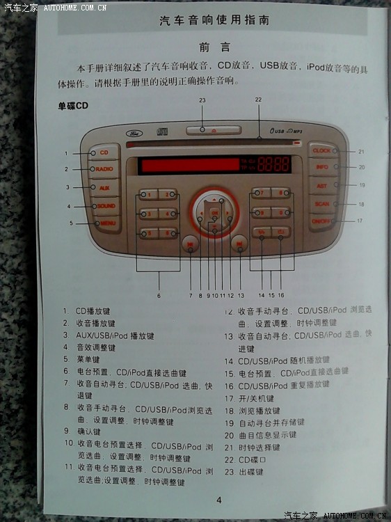 完美07款福克斯更换11款cd机及usb转接口模块