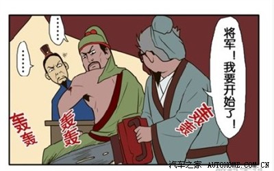 刮骨疗伤,笑shi了