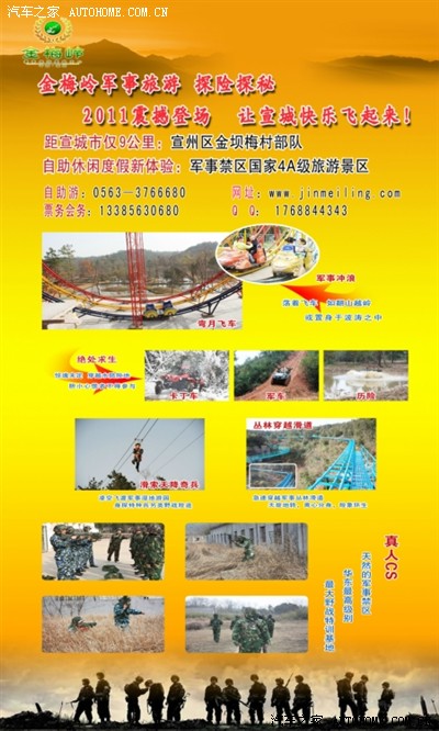首届全国森雅s80车主营安徽森雅车主营宣城金梅岭军事体验自驾游