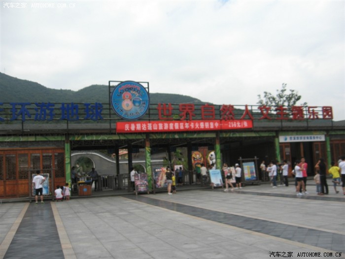 80天环游地球世界自然人文主题乐园