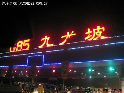 重庆九龙坡收费站夜景