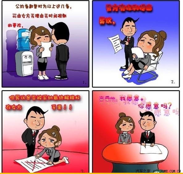 家庭第一开车第二结婚条约