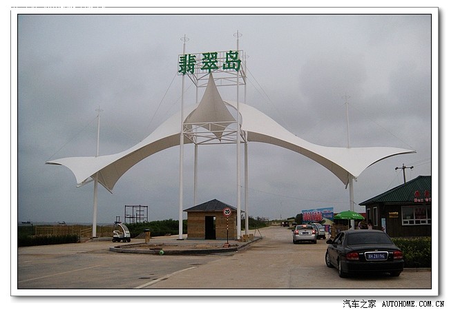 经过京沈,唐山东环,唐港,沿海高速,历时3个多小时,下午到达翡翠岛.