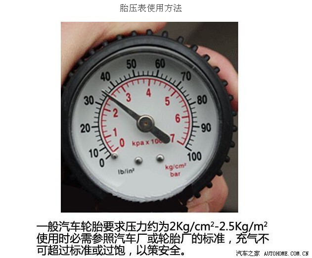 大家小心下自己的胎压!