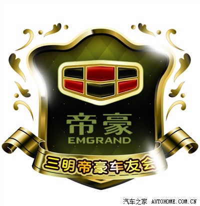 福建三明的车友看过来~车标出炉,三明的车友可以联系领取