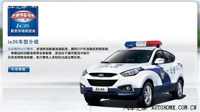 警车小3.哈哈·_北京现代ix35论坛_手机汽车之家