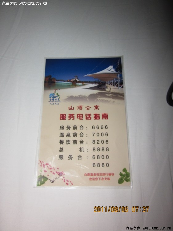 2011七夕河北白鹿温泉之旅送果照