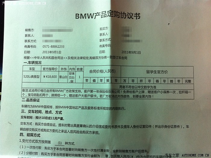 【图】留学生免税购车的520(定金已交),大家讨论下一年的费用_宝马5系