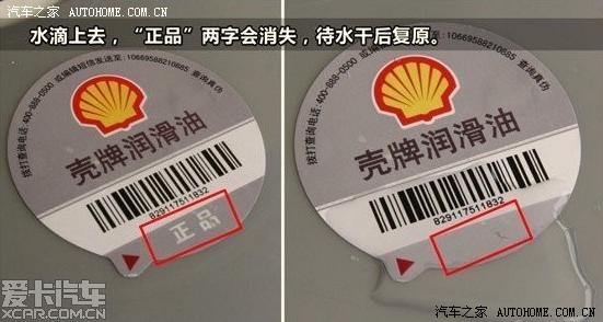 图文解读辨别壳牌超凡喜力真伪的七个秘诀