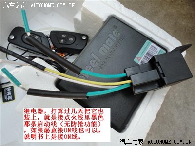 自己动手安装铁将军6168防盗器---过程是曲折的,结果是意外的