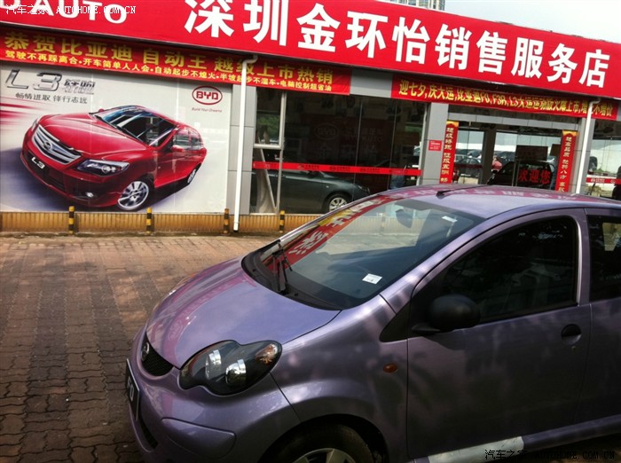 比亚迪f0论坛_汽车之家论坛