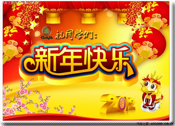 祝同学们新年快乐