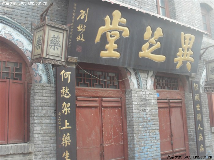 异之堂.但愿世间人无病,何愁架上药生尘.写的真好.