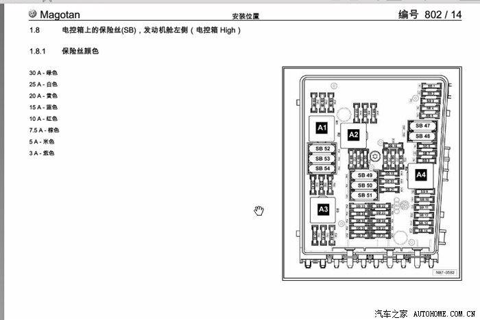 10迈腾保险盒图解高清图片