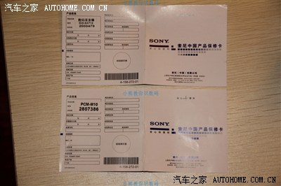 还是来和大家分享下对识别数码产品的一点点心到馑:索尼原装的保修卡