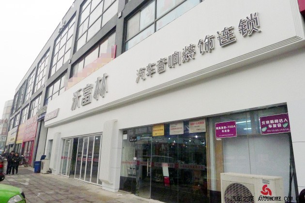 点:北京丰台区西三环丰益桥西国贸汽配基a2-1011 沃富林总店