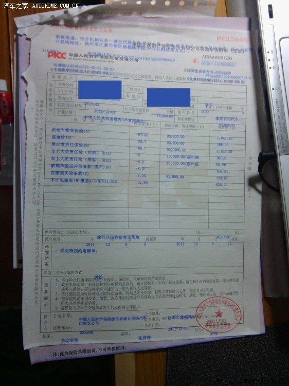 刚买车的兄弟有福了发一个新车的保险清单做参考