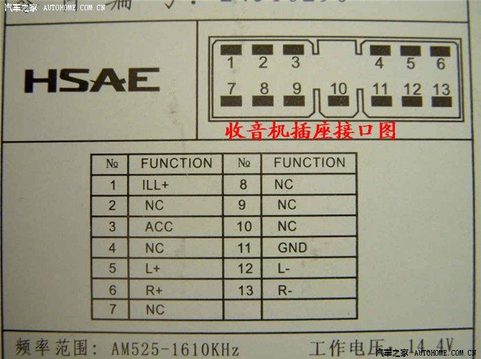五菱之光 收音机接线求助