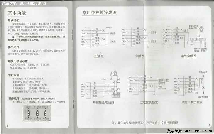 中控锁触发方式
