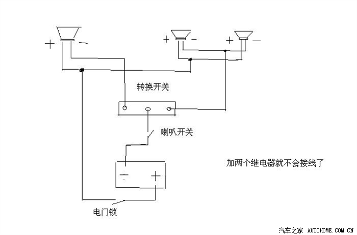 求助原车喇叭蜗牛喇叭切换原理图