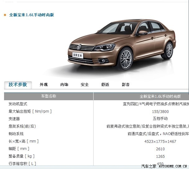 全新宝来车型不同,车身尺寸也不同.