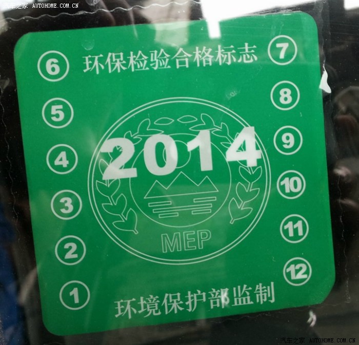 这就是俗称尾气合格证的环保检验合格标致.