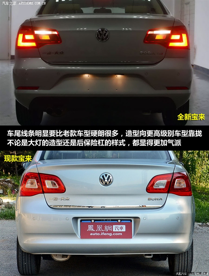 【图】尾灯好似乱小小._宝来论坛_汽车之家论坛
