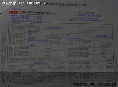两张保单在一起对比看得出,价格差别真的好大,去年新车在4s上的全险