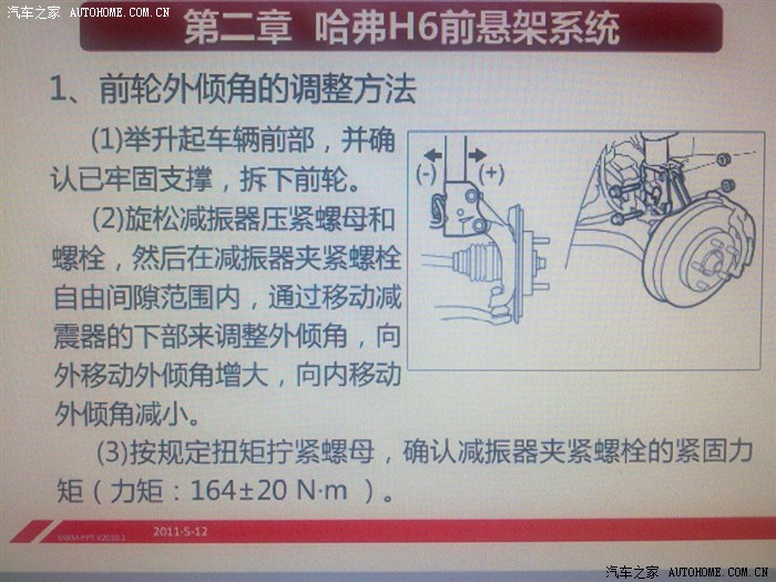 喜欢自己动手的朋友看看怎么调整h6的前轮前束和前轮外倾角
