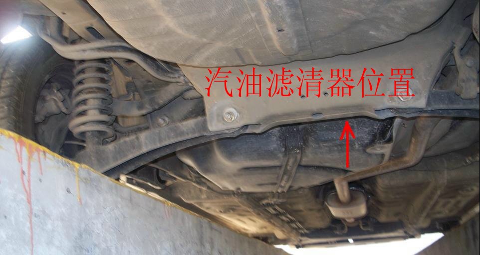 自己动手更换汽油滤清器!