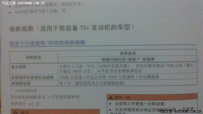 【保养周期】新速腾1.6保养周期到底是什么?!
