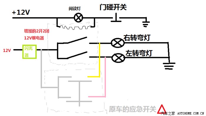 开门双闪灯 改装电路(抛砖贴)