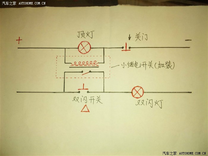 【图】开门双闪灯 改装电路(抛砖贴)_羚羊论坛_汽车之家论坛