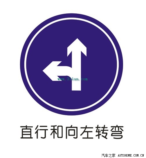 左转弯和左变道标志图片