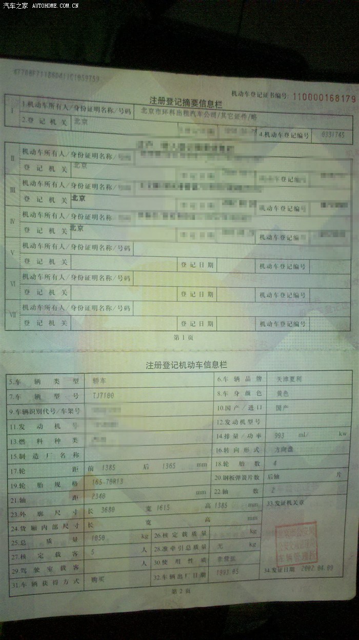 转让京f车牌行车本登记证书