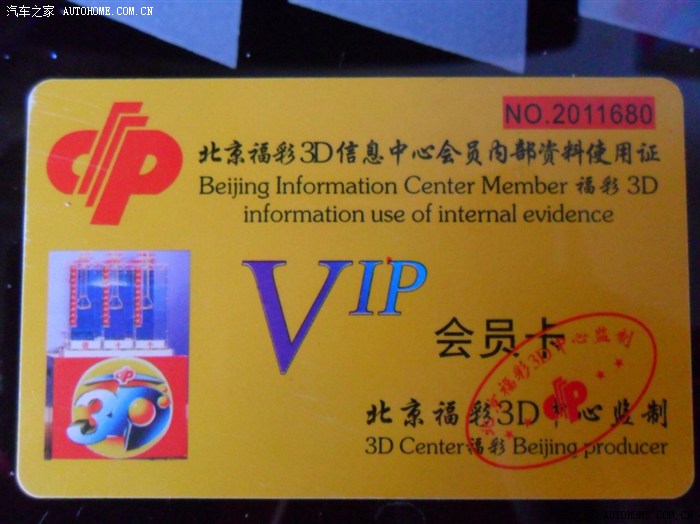 今天你捡到北京福彩3d信息中心会员内部资料使用证了吗