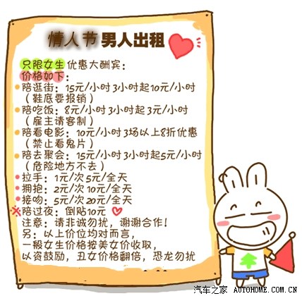 情人节出租男人