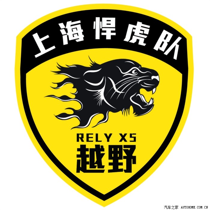 上海悍虎队logo欢迎大家投票