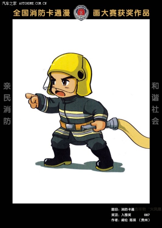 全国消防卡通漫画大赛作品展