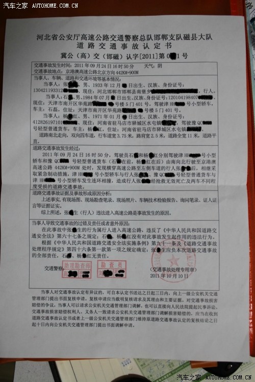 金泉网 人寿险的优缺点 > 正文2017年3月1日交通责任事故认定书在保险