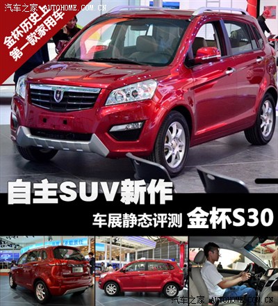 或定名智尚s30 金杯s30配置参数曝光【转】就是小了点.