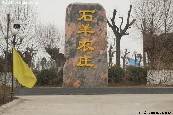 西安福友的好去处石羊农庄索尼a77