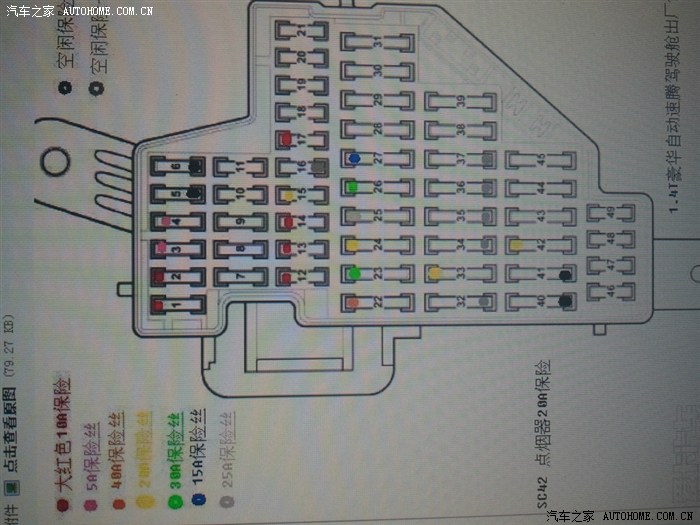 2011款1.4t自动技术型的机舱保险丝盒