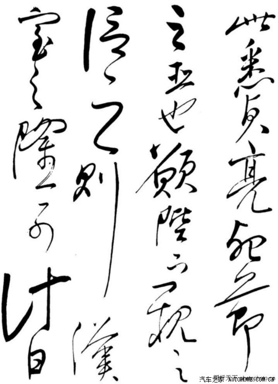 岳飞手书《出师表》局部