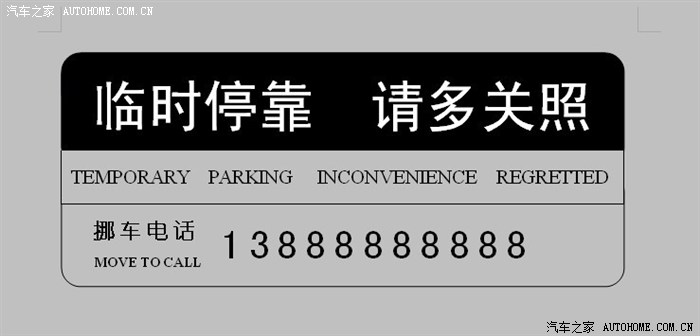 临时停车移车电话卡下载