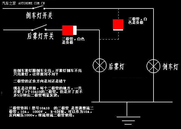 倒车灯雾灯用二极管改过并联的麻烦帮下忙看看这样对不对.