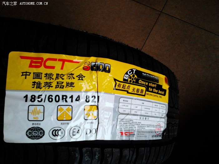 终于换轮胎了bct轮胎听过吗