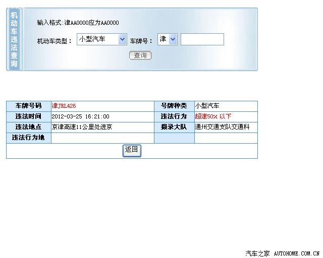 车牌号查违章