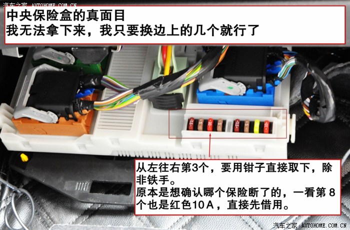 【图】换led阅读灯烧掉保险丝:自己换保险图解作业 顺便认证一下_致胜